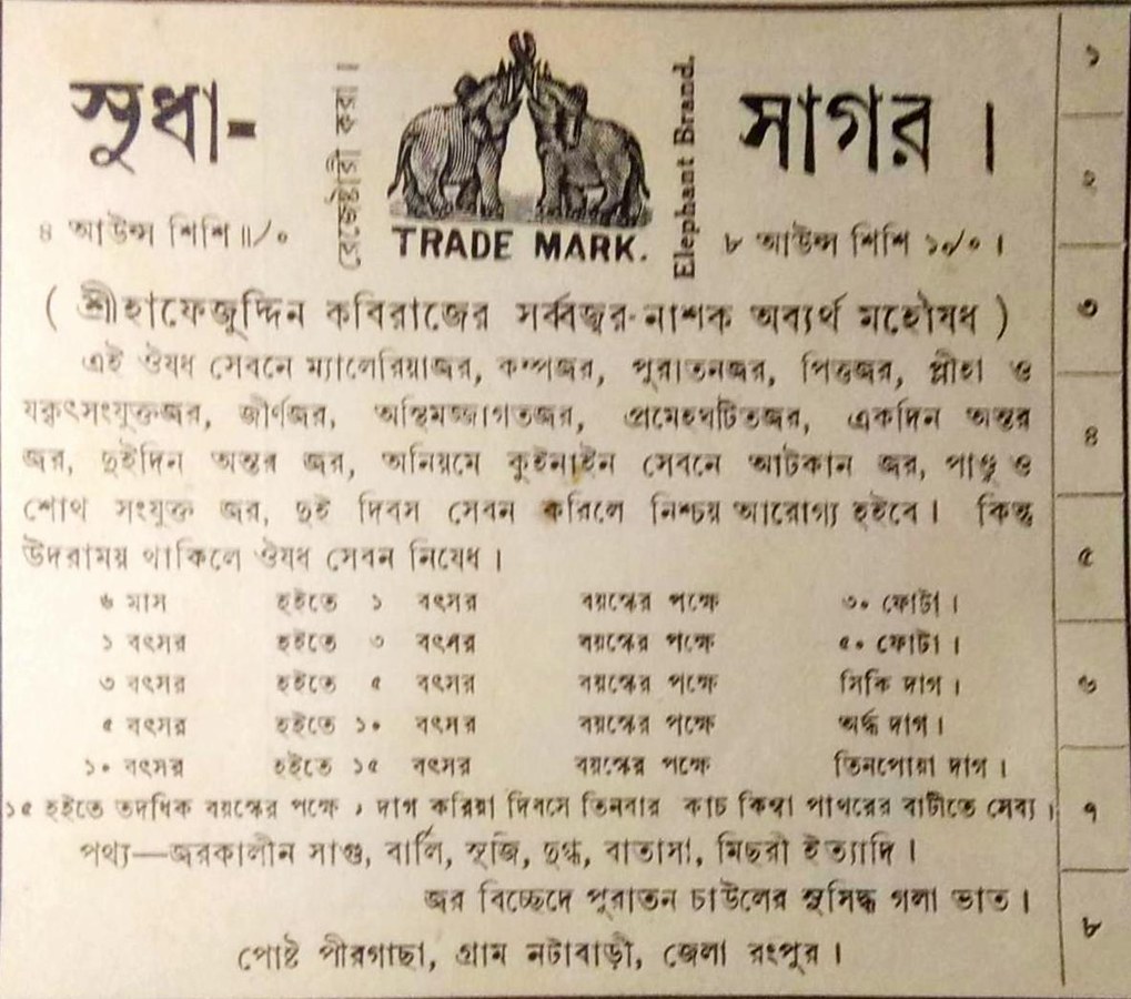Historic Sudha Sagar Elephant Brand printed advertisement